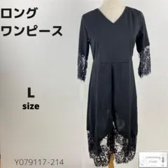 美品 ロングワンピース パーティードレス レース フレア バックリボン L 黒
