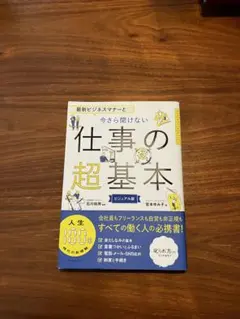 今さら聞けない仕事の超基本