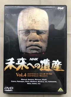 DVD★NHK 未来への遺産 Vol.4 はるかなる伝言★USED