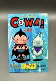 希少　COWA! 鳥山明 週刊少年ジャンプ 97-98 カレンダーカード 希少 COWA! 鳥山明 週刊少年ジャンプ 97-98 カレンダーカード - メルカリ