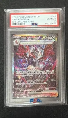 【PSA10】リザードンex SAR