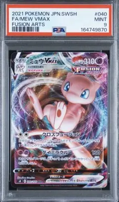 PSA10】ミュウVMAX RRR s12a 054 VSTARユニバース - メルカリ