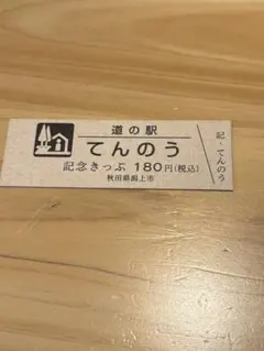 2026年最新】道の駅きっぷの人気アイテム - メルカリ