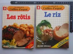 フランス語 ヴィンテージ料理本 銀の匙 2冊セット
