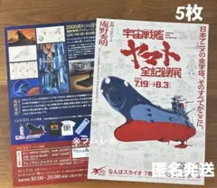 2025年最新】宇宙戦艦ヤマト全記録展の人気アイテム - メルカリ