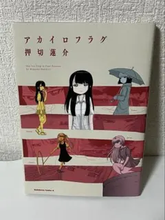 2026年最新】押切_蓮介の人気アイテム - メルカリ