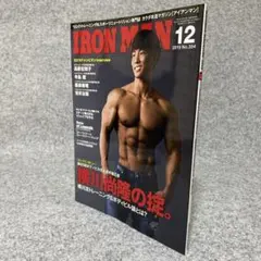 IRONMANアイアンマン 2019年12月号#ボディビル#筋トレ#フィットネス