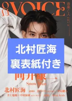 北村匠海　切り抜き