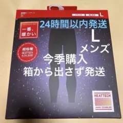 今季購入新品　ユニクロ　超極暖　ヒートテックタイツ　L 黒1枚　ブラック　メンズ