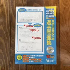神奈川県高校入試過去問題集 令和4年度 CD付きのサムネイル