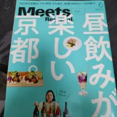 Meets Regional 406 昼飲み 京都