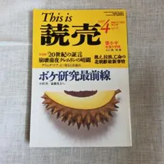 This is 読売 1997年4月号 鄧小平 北朝鮮 KGB