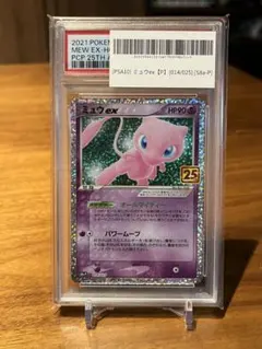 PSA10 ミュウex 014/025 25th S8a-P プロモ ポケモン