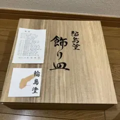 伝統工芸士 沈金 友田裕次作 輪島塗 飾り皿 本うるし 飾り台座付き 木箱付き 2026年最新】友田裕次の人気アイテム - メルカリ