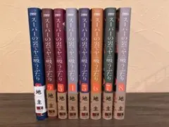 2026年最新】スーパーの裏でヤニ吸うふたり 初版の人気アイテム - メルカリ