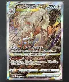 2025年最新】ヒスイゾロアークvstar sar psa10の人気アイテム