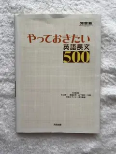 ★☆やっておきたい 英語長文 500☆★