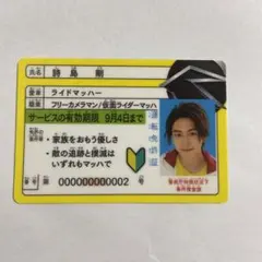 仮面ライダードライブ チェイス 免許証 ドライバーズライセンス 入場者