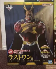 一番くじ　ヒロアカ　紡がれる想い　ラストワン賞　オールマイト