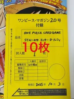 ワンピースマガジン ルフィ ワンピースカードゲーム プロモ 10枚セット