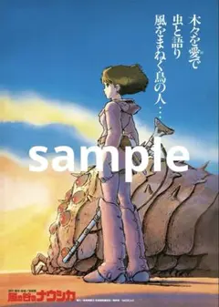 正規品・風の谷ナウシカ 王蟲ポスターNo.54984 - メルカリ