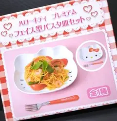 ハローキティ フェイス型パスタ皿セット Sanrio