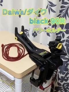Daiwa ダイワ パワーホルダー black-90R POWER HOLDER
