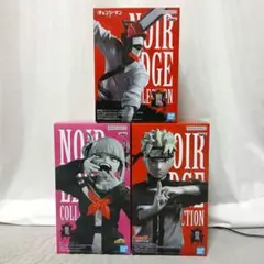 NOIR EDGE COLLECTION 3体セットまとめ売り