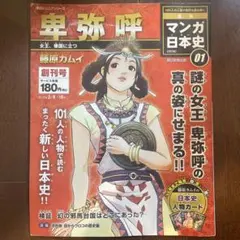 中学受験に　朝日新聞 マンガ日本史 全１０１冊フルセット　貴重　歴史マンガ 中学受験に朝日新聞 マンガ日本史 全101冊フルセット貴重歴史