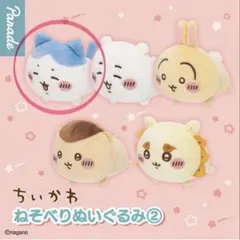 ちいかわ ねそべりぬいぐるみ2ハチワレ