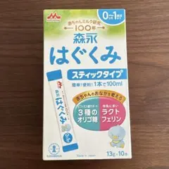 森永はぐくみ、明治ほほえみ　粉ミルク
