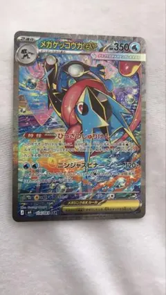 ポケモンカード　メガゲッコウガex sar