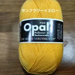 Opal 単色サンフラワーイエロー毛糸 4-fach 5182
