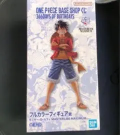 ONE PIECE BASE SHOP 一番くじ ルフィ フルカラー 未開封
