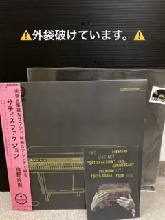 2026年最新】satisfaction ino hidefumiの人気アイテム - メルカリ