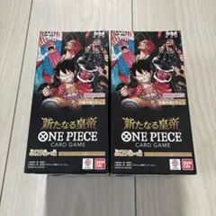 ワンピースカードゲーム　新たなる皇帝　テープ付き　2BOX