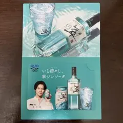 平野紫耀　QUOカード　翠ジンソーダ　非売品
