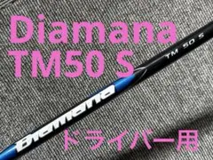 2026年最新】DIAMANA TM50 の人気アイテム - メルカリ