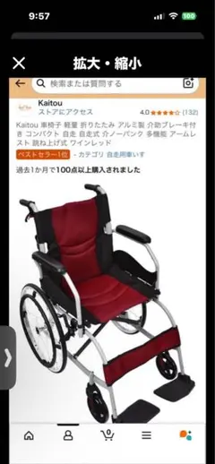 Kaitou アルミ製 折りたたみ車椅子 赤黒 美品のサムネイル