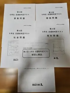 2026年最新】志望校判定テストの人気アイテム - メルカリ