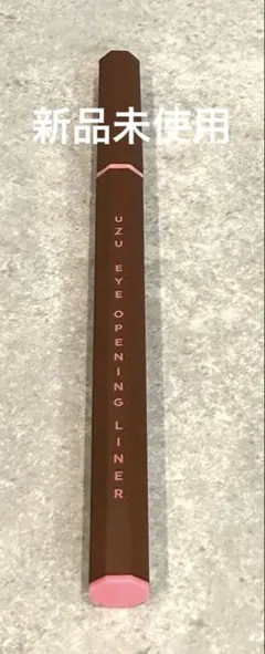 【新品未使用】UZU EYE OPENING LINER ブラウンのサムネイル