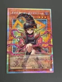 遊戯王　ガガガガール・ゼロゼロコール　オーバーフレーム　プリズマ