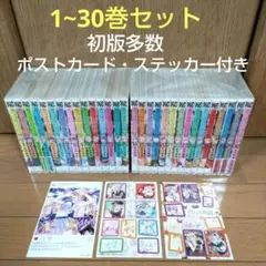 カッコウの許嫁 1-30巻セット【ポストカード・ステッカーシール付き】