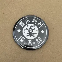 2026年最新】豊永利行 缶バッジの人気アイテム - メルカリ