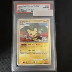 ピチュー ★ Pt4 アルセウス光臨 030/090