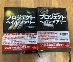 プロジェクトヘイルメアリー