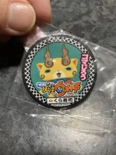 妖怪ウォッチ コマじろう コマさん マグネット くら寿司 非売品