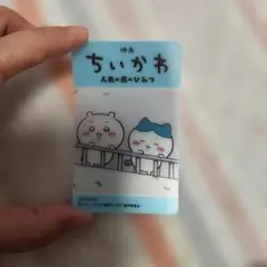 映画ちいかわ 人魚の島のひみつ 特典カード　東宝のサムネイル