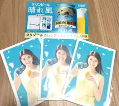 目黒蓮　カレンダー　3つセット　キリン晴れ風のサムネイル