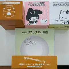 リラックマ ハローキティ マイメロディ